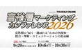 株式会社ゴールドオンライン、富裕層マーケティングの最前線を学ぶオンラインカンファレンスを9月29日（火）に開催