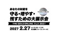 ＼出展企業 一般募集開始／あなたの財産を守る・増やす・残すための1日限りの大展示会「THE GOLD ONLINE フェス 2027」＜２月27日（土）開催＞