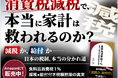 Amazon Kindleで第1位を獲得！ゴールドオンライン新書『食料品消費税1％　減税×給付付き税額控除の真実』――食料品消費税1％決定を受け緊急出版