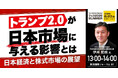 コモンズ投信 最高運用責任者 伊井 哲朗 氏 による特別講演決定!「トランプ2.0が日本市場に与える影響とは 日本経済と株式市場の展望」|THE GOLD ONLINE フェス 2025 SUMMER