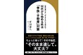 「争族・不動産」対策の指南書『財産の「奪い合い・押し付け合い」を未然に防ぐ 50代から始める終活「争族・不動産」対策』Amazon Kindleにて刊行