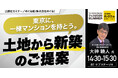 『東京に、一棟マンションを持とう。』8/23(土) 会場限定セミナーのお知らせ|THE GOLD ONLINE フェス 2025 SUMMER
