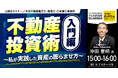 『不動産投資術入門編 ~私が実践した資産の膨らませ方~』8/23(土) 会場限定セミナーのお知らせ|THE GOLD ONLINE フェス 2025 SUMMER