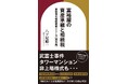 資産承継のリスクを理解し、安心を手に『富裕層の資産承継と相続税　富裕層の相続戦略シリーズ【国内編】』Amazon Kindleにて刊行