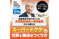 元衆議院議員×現役医師 鴨下 一郎 氏が登壇!「『スーパードクター』の世界と 接点のつくり方」|1日限りの展示会 「THE GOLD ONLINE フェス 2025」
