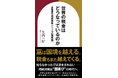 『世界の税金はどうなっているのか　富裕層の相続戦略シリーズ【国際編】』Amazon Kindleにて刊行