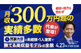 4月23日（木）21時よりオンライン開催！未経験から始められる＜買取大吉＞の高収益モデルとは？