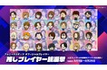 フェニックスダーツ　プロ選手の「推しプレイヤー総選挙」を開催！８月８日(木)WEB投票スタート！