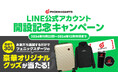 フェニックスダーツLINE公式アカウント開設記念キャンペーンスタート