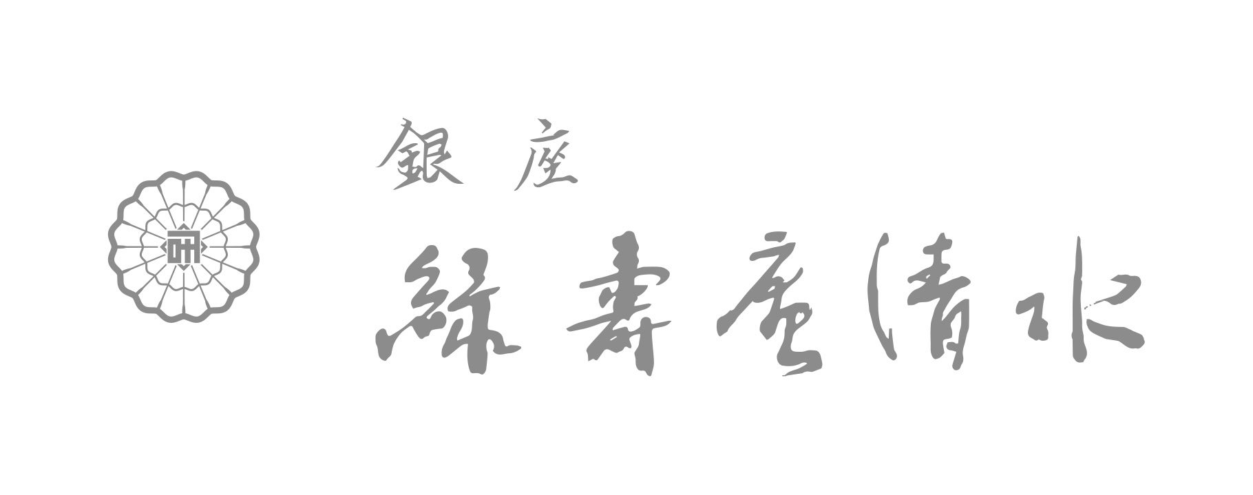 創業170年 京都でただ一軒製造販売する 日本唯一の金平糖専門店 緑寿庵清水 直営店初進出 銀座 緑寿庵清水 オープン 株式会社緑寿庵清水 のプレスリリース