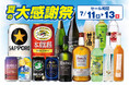 夏の大感謝祭 のお知らせ