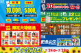 夏の全力祭 のお知らせ