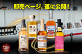 憧れのレアモルトや国産ウイスキーが手に入る!「2025 リカマンウイスキーメッセ in KYOTO」即売コーナー 販売商品を遂に公開!
