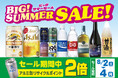 BIG! SUMMER SALE! のお知らせ
