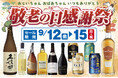 敬老の日感謝祭 のお知らせ