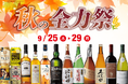 秋の全力祭 のお知らせ