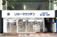株式会社リカーマウンテンは2025年10月29日(水)午後5時「リカーマウンテン 帯広店」をオープンいたします
