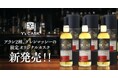全世界で一樽！アラン2種&グレンロッシーの限定カスクを新発売！