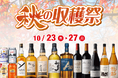 秋の収穫祭 のお知らせ