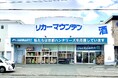 京都ハンナリーズを熱烈応援！ホームアリーナ近くの「リカーマウンテン西京極店」をリニューアルしました