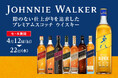 ジョニーウォーカーセール のお知らせ