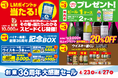 創業36周年大感謝セール のお知らせ