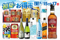 初夏のお得市 のお知らせ