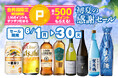 初夏の感謝セール のお知らせ