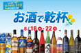 6/21(日)は父の日！お酒で乾杯セール のお知らせ