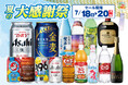 夏の大感謝祭 のお知らせ