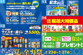 夏の全力祭 のお知らせ