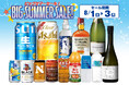 BIG! SUMMER SALE! のお知らせ