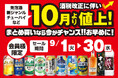 まとめ買いなら今がチャンス！会員様限定セール のお知らせ