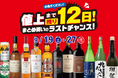 値上まで残り12日！まとめ買いのラストチャンスセール！ のお知らせ