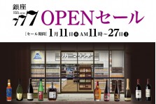 リカーマウンテン銀座777(スリーセブン)」が銀座7丁目7番7号に1月11日11時OPEN！1月27日までセール開催！ |  株式会社リカーマウンテンのプレスリリース