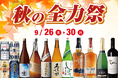 秋の全力祭 のお知らせ