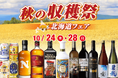 秋の収穫祭 のお知らせ