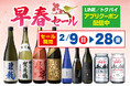 早春セール のお知らせ