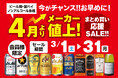 会員様限定 まとめ買い応援セール のお知らせ