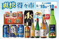 爽快 得々市 のお知らせ