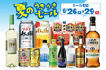 夏のうきうきセール のお知らせ