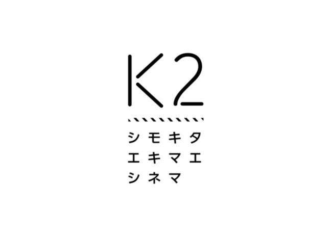 【MotionGallery】下北沢にミニシアター「K2」をオープン