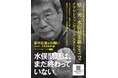 【水俣問題はまだ終わっていない
】ドキュメンタリー映画の巨匠、原一男監督 最新作「水俣曼荼羅 Part2(仮題)」クラウドファンディング実施中(2月28日まで目標1,000万円)