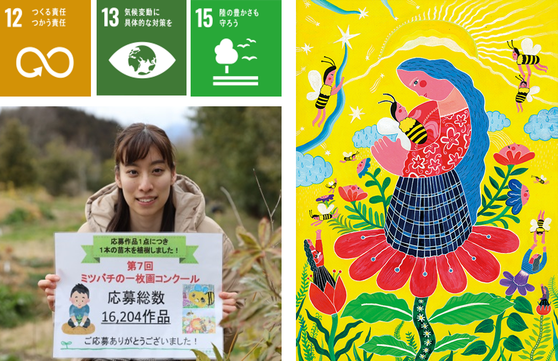 ミツバチを通じてsdgsを学ぶ 第9回 ミツバチの一枚画コンクール 募集開始 株式会社 山田養蜂場のプレスリリース