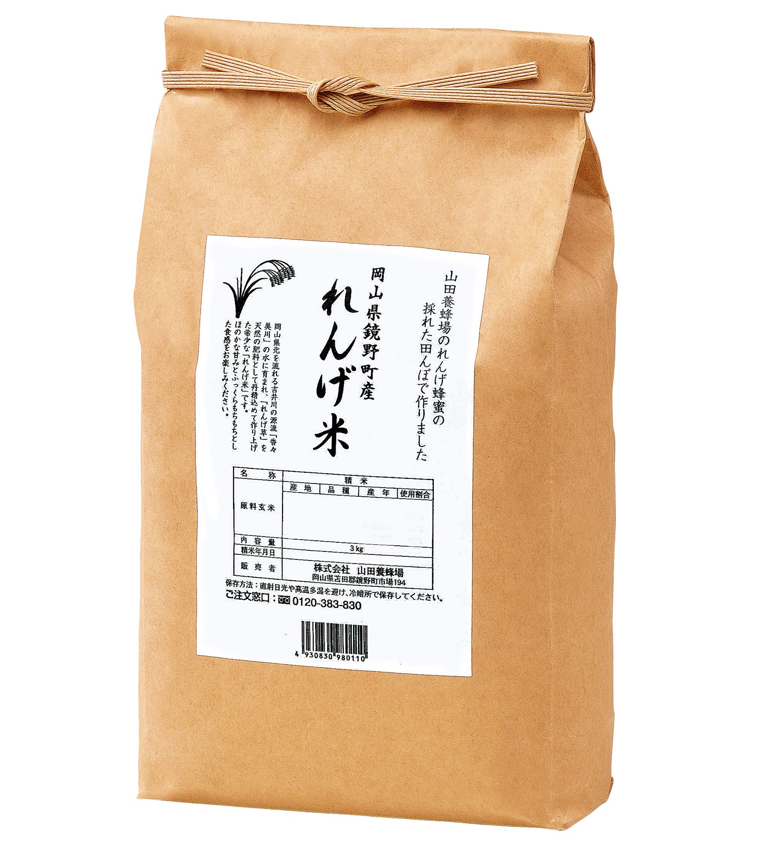 れんげ農法 で育てたふっくら もっちりとした食感 岡山県鏡野町産 れんげ米 18年11月1日 木 より新米を発売 株式会社 山田養蜂場のプレスリリース