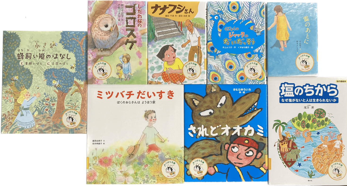 読書を通じて子ども達の豊かな心を育てる第24回「みつばち文庫」寄贈式を実施｜株式会社 …