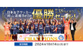 「岡山湯郷Belle」なでしこリーグ2部優勝おめでとう! 山田養蜂場が優勝記念キャンペーンを開催