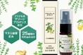 女性の“外出先でも健康対策したい”に応える、持ち運びに便利なミニサイズ登場! 1日10プッシュの健康習慣 『プロポリススプレー15ml』2024年10月16日(水)発売
