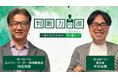 ノンアルツBee提供「判断力の源～ 一流になるための脳(ブレイン)ケア ～」3月のゲストは、元メジャーリーガーと難関大学合格の立役者＜野球解説者 岡島秀樹さん＆教育者 坪田信貴さん＞