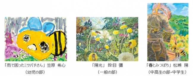 第8回 ミツバチの一枚画コンクール 募集開始 株式会社 山田養蜂場のプレスリリース